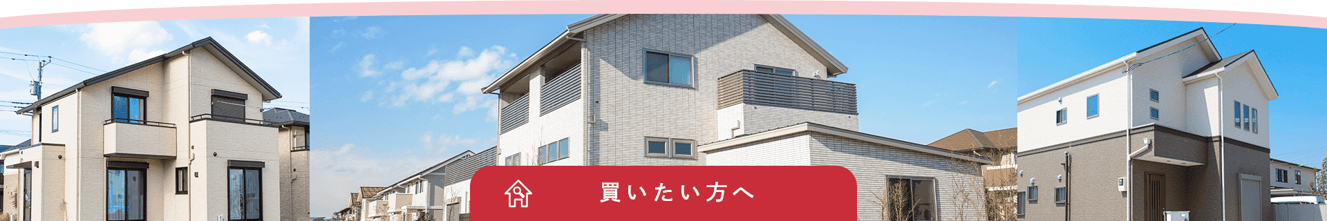 買いたい方へ