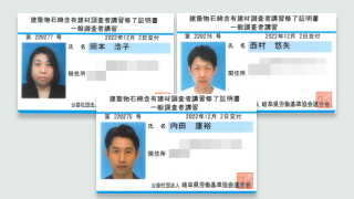 建築物石綿含有建材調査者講座修了証明書