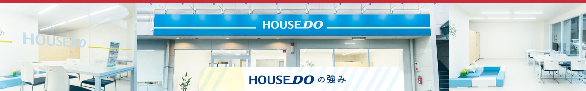 HOUSEDOの強み