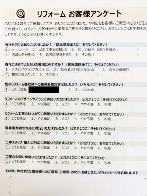 本巣市T様お客様アンケート