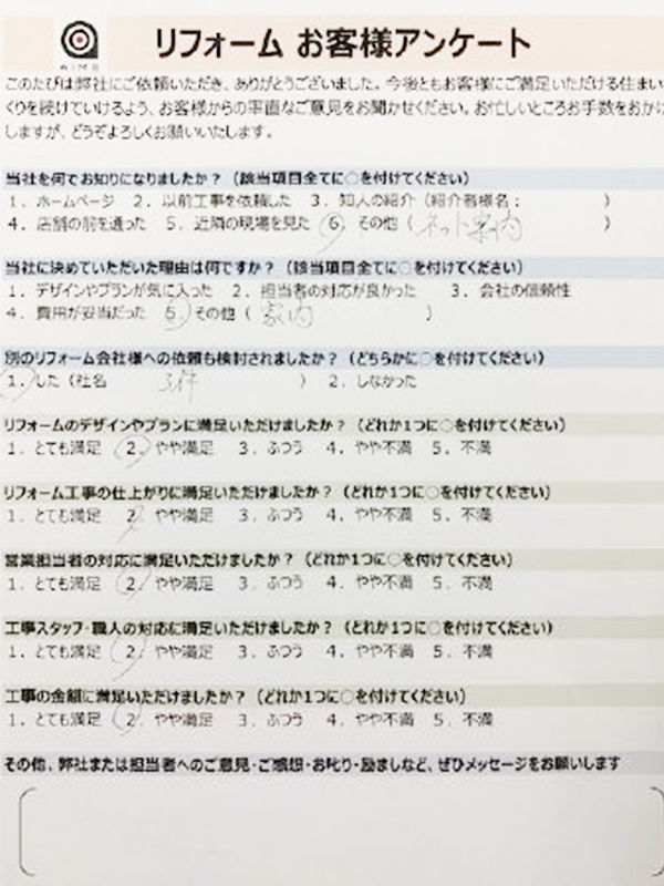 揖斐郡池田町 I様_お客様アンケート