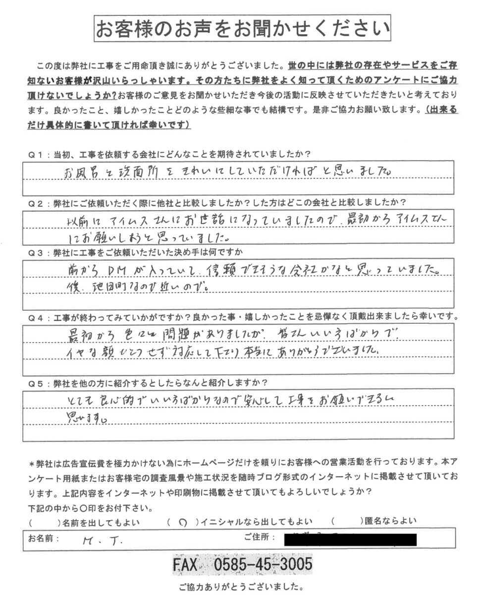 本巣市_お客様アンケート