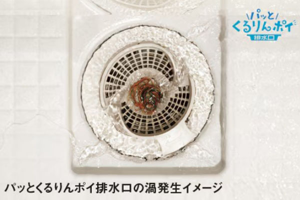 LIXIL リデアM パッとくるりんポイ排水口